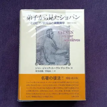 제자에게서 본 쇼팽