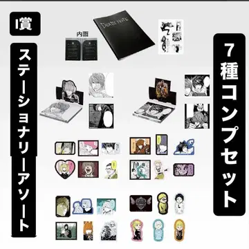 [ 컴프 세트 ] 데스노트 제일복권 I상 스테이셔너리 모듬