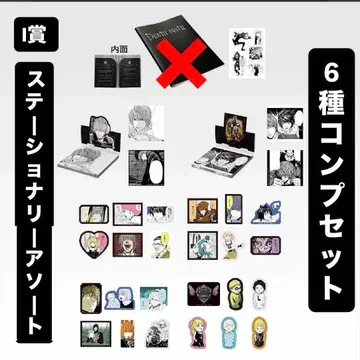 [ 컴프 세트 ] 데스노트 제일복권 I상 스테이셔너리 모듬