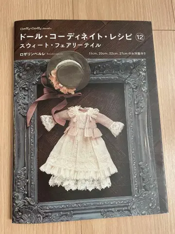 인형 코디네이트 레시피 12