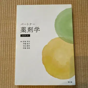 파트너 약제학 개정 제4판