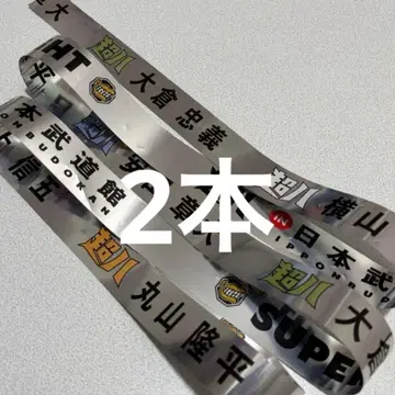 SUPER EIGHT 초팔 in 일본 무도관 은테풀 2개 세트