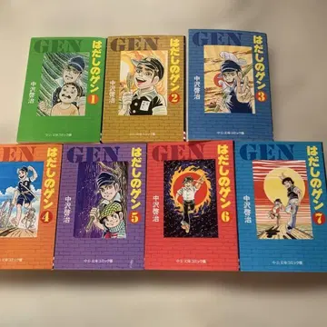 맨발의 겐 전권 문고본