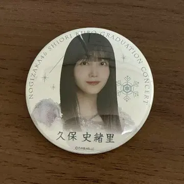 노기자카46 쿠보 시오리 쿠보 시오리 졸업 콘서트 개별 랜덤 캔뱃지