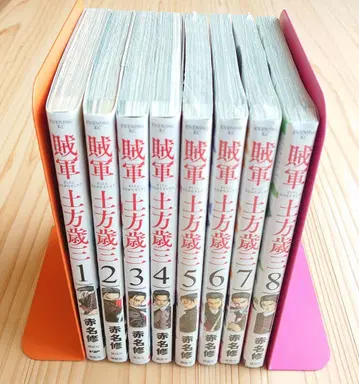 적군 히지카타 토시조 8권 세트 묶음 판매 아카나 슈