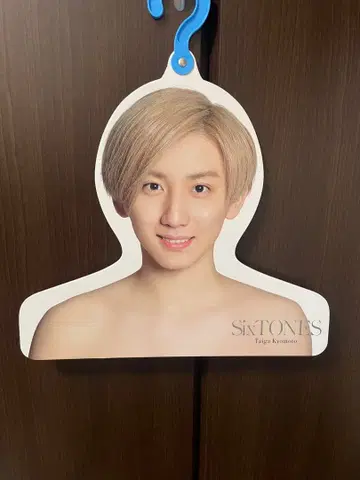 SixTONES 교모토 타이카 포토 행거