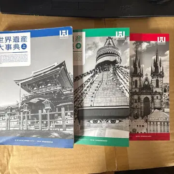 세계유산 대사전