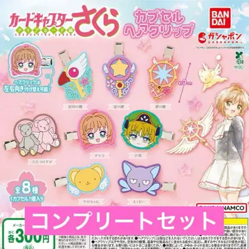 카드캡터 사쿠라 캡슐 헤어 클립 가챠 컴프