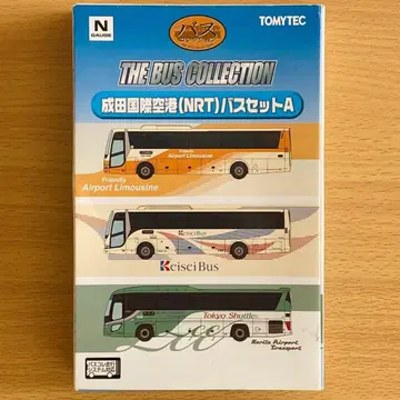 더 버스 컬렉션 나리타 국제공항 (NRT) 버스 세트 A
