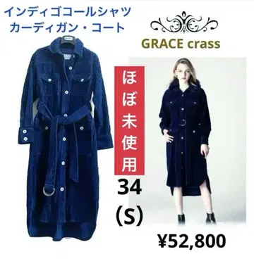 GRACE crass 그레이스 콘티넨탈 인디고 코디건 34