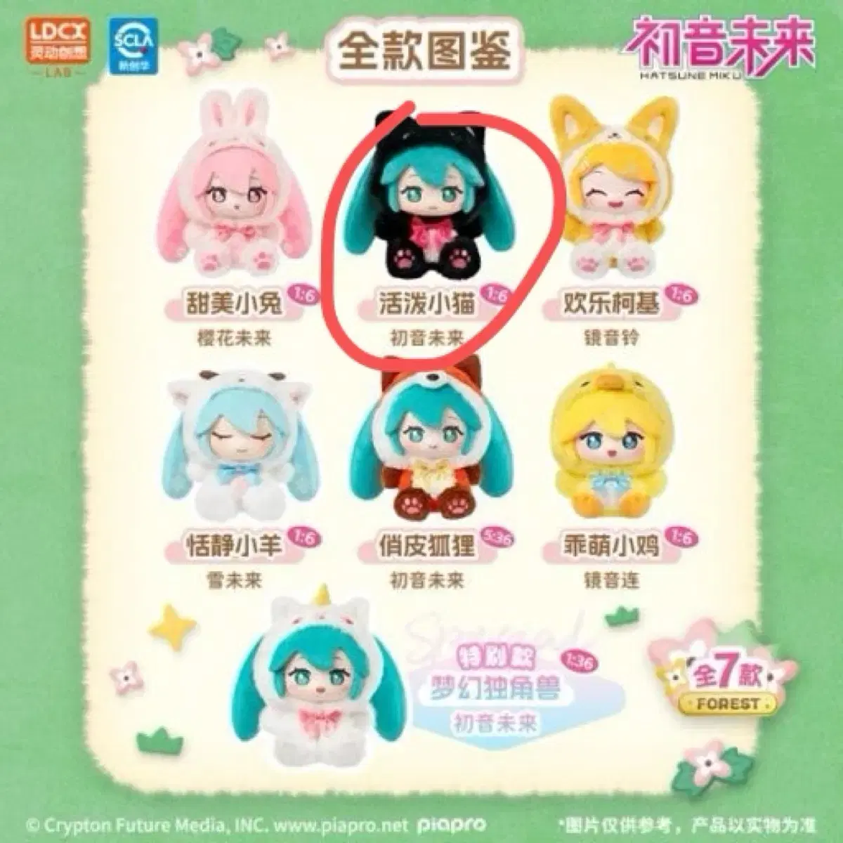 Hatsune Miku Forest Cuties Plush Doll #미쿠,#인형,#프세카,#보컬