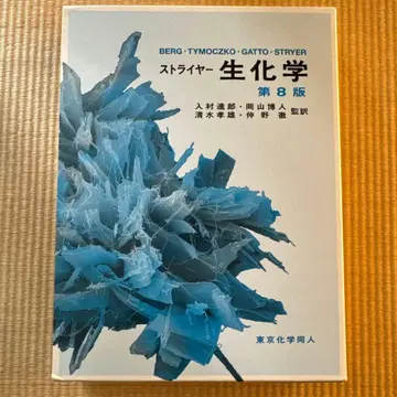 스트라이어 생화학 제8판