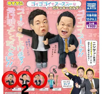 고이고이스한 가챠 키링 다이앤