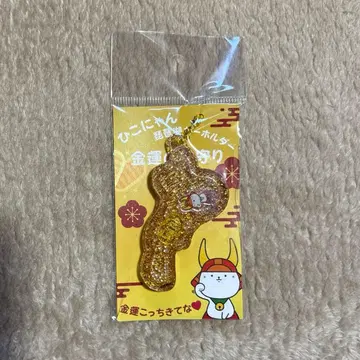 비와코 키링 히코냥 금전운