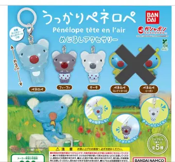 앗! 페넬로페 메지루시 액세서리 (3개 세트)