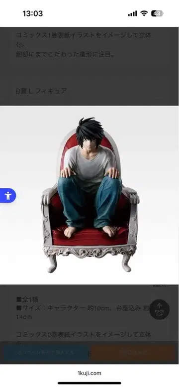 데스노트 제일복권 B상 L 피규어