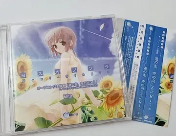 오비 포함 레어템 [,] 요스가노소라 오프닝 테마 CD