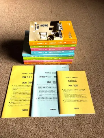 닛켄학원 2025년판 2급 건축사 텍스트 문제집