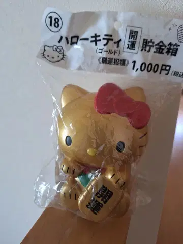 헬로키티 개운 골드 저금통 2021년