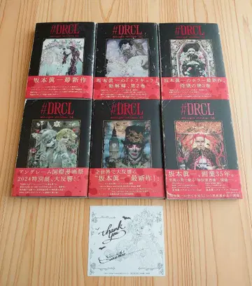 #DRCL midnight children 6권 세트 사카모토 마사카즈