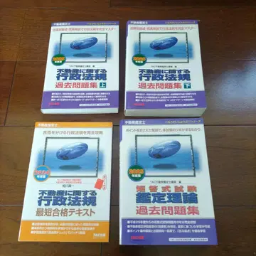 부동산 관련 행정법규 기출문제집 상하의 세트