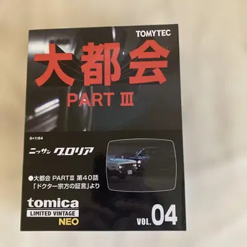 TOMYTEC 닛산 글로리아 대도시 PART III VOL.04