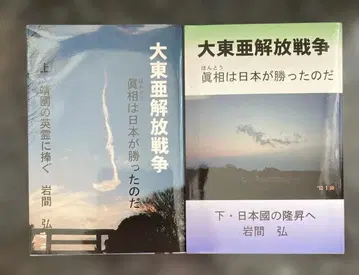 대동아 해방 전쟁 상 하 2권 세트