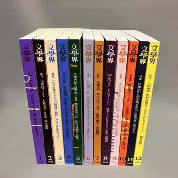 월간 문예지 [문학계] 2025년 1월호~12월호 (12권) / 문예춘추