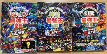 No.1 결정 토너먼트 최강왕도감 드래곤 신화 환수 3권 세트