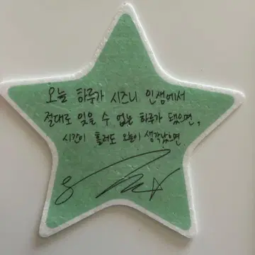 NCTWISH 서울콘 낙하물 종이 조각 사인 시온