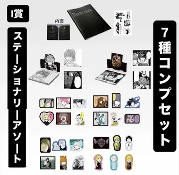 [컴프세트] 데스노트 제일복권 I상 문구류 모듬