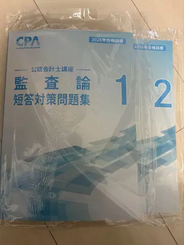 [ 미사용 새상품 ] 감사론 단답 대책 문제집 1.2