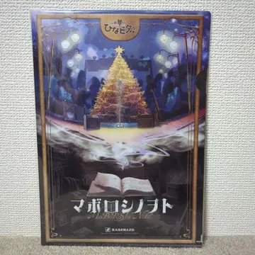 MABOROSHI NOTE~마보로시노오토~