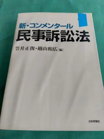 신 네이비 민사소송법