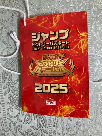 점프 빅토리 여권 2025