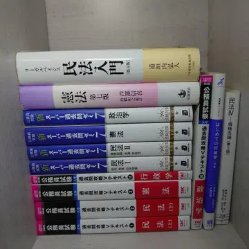 공무원 시험 대책 텍스트, 민법, 헌법, 행정학 참고서 총 13권