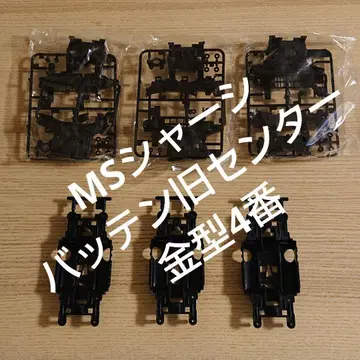 미니 사륜구동 MS 섀시 (블랙 / 블랙) 3세트