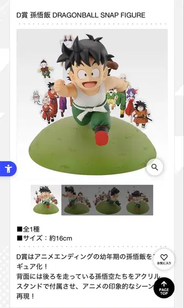 제일복권 드래곤볼 D상 손오반 스냅 피규어