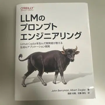 LLM 프롬프트 엔지니어링: GitHub Copilot을 탄생시킨 개-