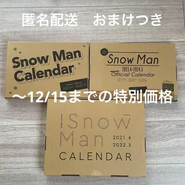 SnowMan 달력 묶음 판매