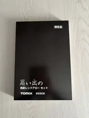 TOMIX92906 세이부 추억의 레드 애로우호 6량 세트 한정품