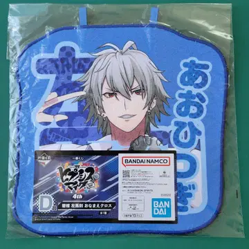 히프노시스 마이크 제일복권 4th 아오비츠 사마토키 D상 오나마에 크로스