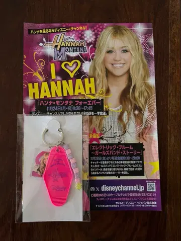 미개봉 한나 몬타나 상영회 혜택 키링