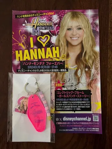 미개봉 한나 몬타나 상영회 혜택 키링