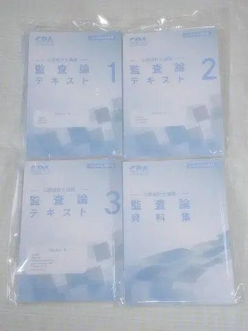[ 최신 버전 ] CPA 감사론 텍스트 1-3 + 자료집