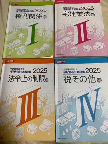 닛켄학원 타쿠켄 2025 기출문제집 4권 세트