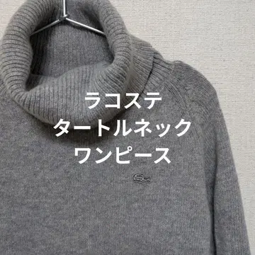 LACOSTE 터틀넥 니트 원피스 36 그레이