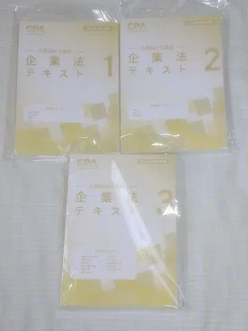 [ 최신 버전 ] 기업법 텍스트 1 2 3 세트