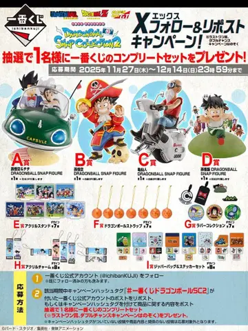 드래곤볼 SNAP COLLECTION 2 풀 컴프