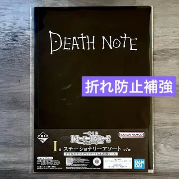 데스노트 DEATHNOTE 제일복권 I상 문구 모듬